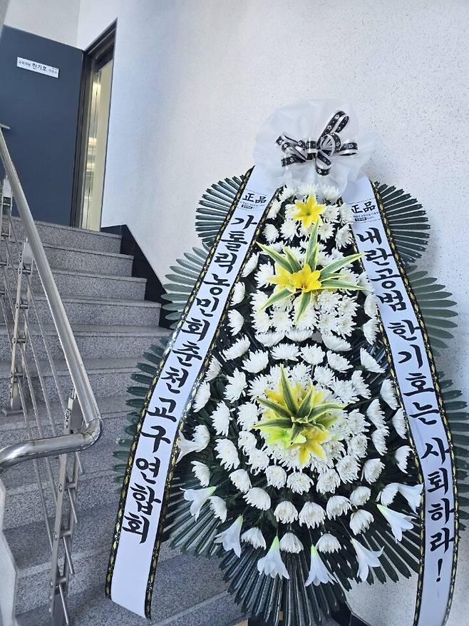 탄핵 표결에 불참한 국민의힘 한기호(춘천·철원·화천·양구을) 국회의원 춘천사무실 앞에 근조화환이 놓여있다. 가톨릭농민회춘천교구연합회 제공