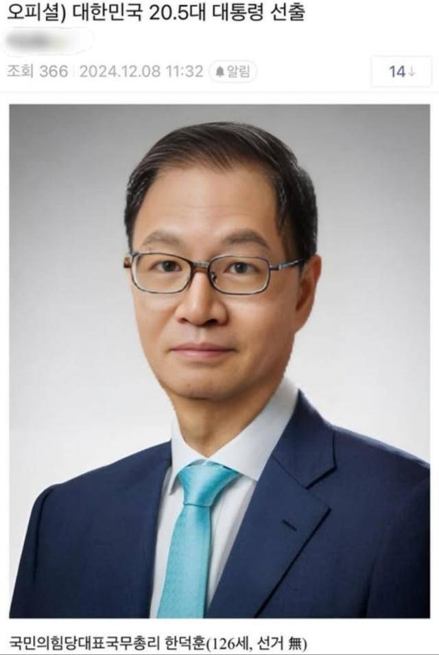 한덕수 국무총리와 한동훈 국민의힘 대표가 불법계엄 사태 후의 국정 운영에 관한 대국민 공동담화문을 발표한 8일부터 한 총리와 한 대표의 얼굴 사진을 합성해 '20.5대 대통령' 등으로 풍자한 콘텐츠가 온라인에서 확산하고 있다. 온라인커뮤니티 캡처