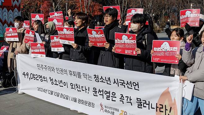 '윤석열 퇴진 촉구' 외치는 청소년들 [사진 제공: 연합뉴스]