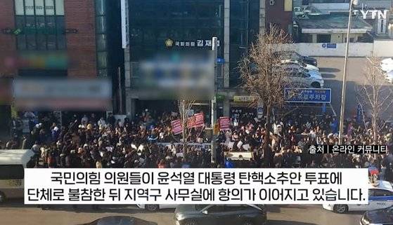 김재섭 의원 사무실엔 항의가 이어졌다고 알려졌다. 사진 YTN 방송 캡처