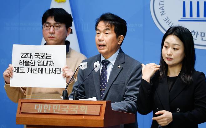 윤종오 진보당 원내대표가 국회 소통관에서 기자회견을 열고 전세사기 피해 예방과 세입자 보호를 위한 주택임대차보호법 개정을 촉구하고 있다.  /사진=뉴스1