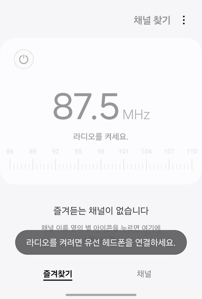 갤럭시 스마트폰에서 라디오 앱을 구동한 모습. [권제인 기자/eyre@]