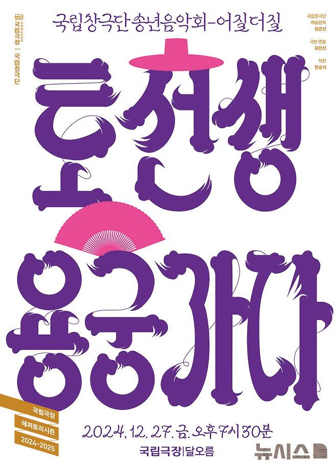 [서울=뉴시스] 토선생, 용궁가다. (포스터=국립극장 제공) photo@newsis.com *재판매 및 DB 금지