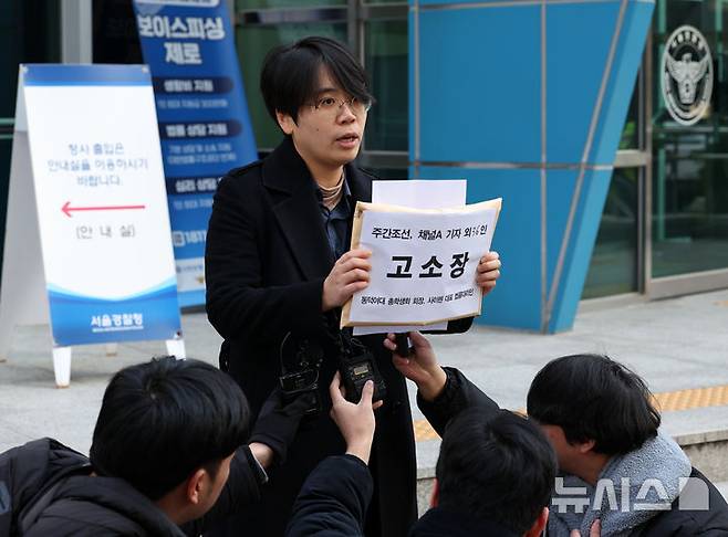 [서울=뉴시스] 배훈식 기자 = 동덕여대 총학생회장, 사이렌 동아리 대표 법률대리인 이경하 변호사가 10일 오전 서울 종로구 서울경찰청 앞에서 고소인에 대한 언론사 등 명예훼손 고소 취지를 설명하고 있다. 2024.12.10. dahora83@newsis.com