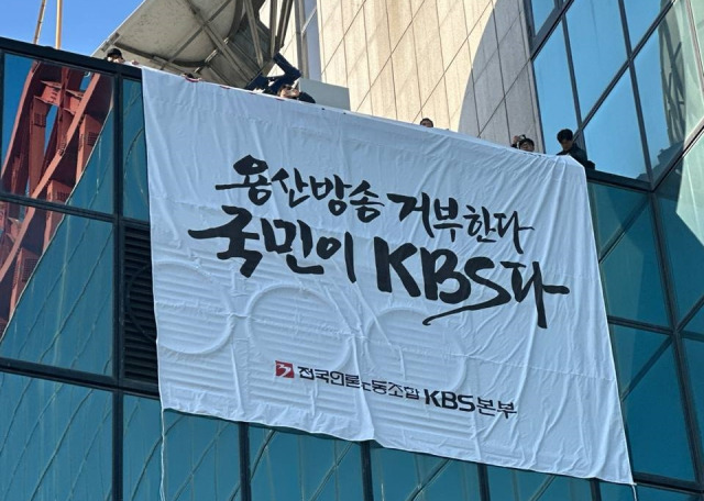 ▲ KBS 구성원들은 12월 10일 하루 총파업을 선언하고 '파우치' 박장범 사장 취임식 저지에 나섰다. ⓒ언론노조 KBS 본부