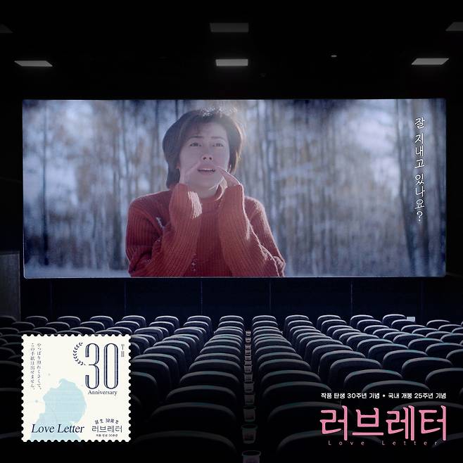 영화 '러브레터' 재개봉판 이미지 [워터홀컴퍼니 제공. 재판매 및 DB 금지]