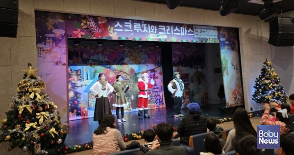 어린이 공연 '스크루지와 크리스마스'. ⓒ광진구육아종합지원센터