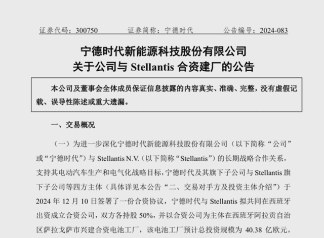 10일 발표된 CATL의 합작 공장 설립 공시 (사진=CATL)