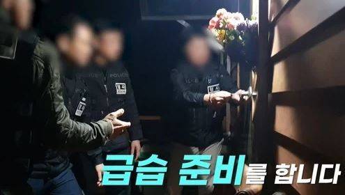 대전 마약 파티 현장을 급습하는 경찰. 대전경찰청 제공