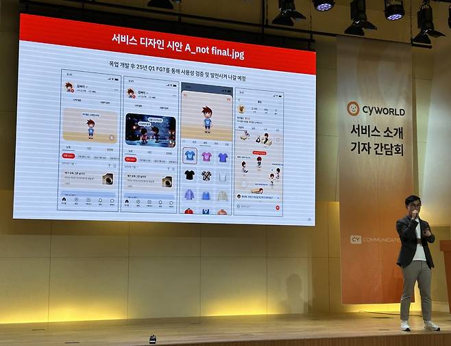 함영철 싸이커뮤니케이션즈 대표가 11일 오전 을지로 페럼타워에서 진행된 기자 간담회에서 싸이월드 디자인 시안을 공개하고 있다. /김민국 기자