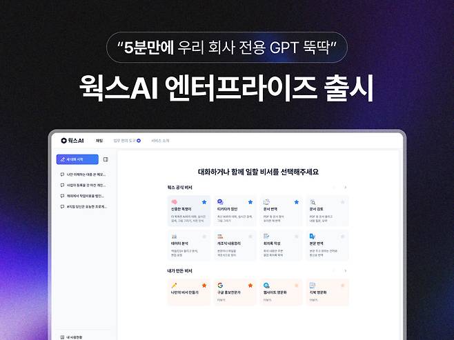 웍스AI 엔터프라이즈