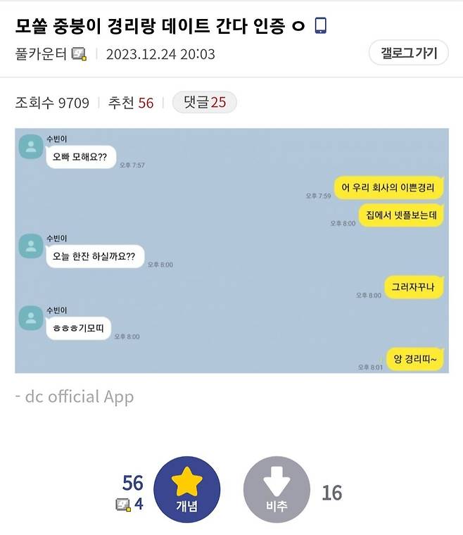 1.jpeg 회사 경리와 데이트 한다고 카톡 인증한 디씨인