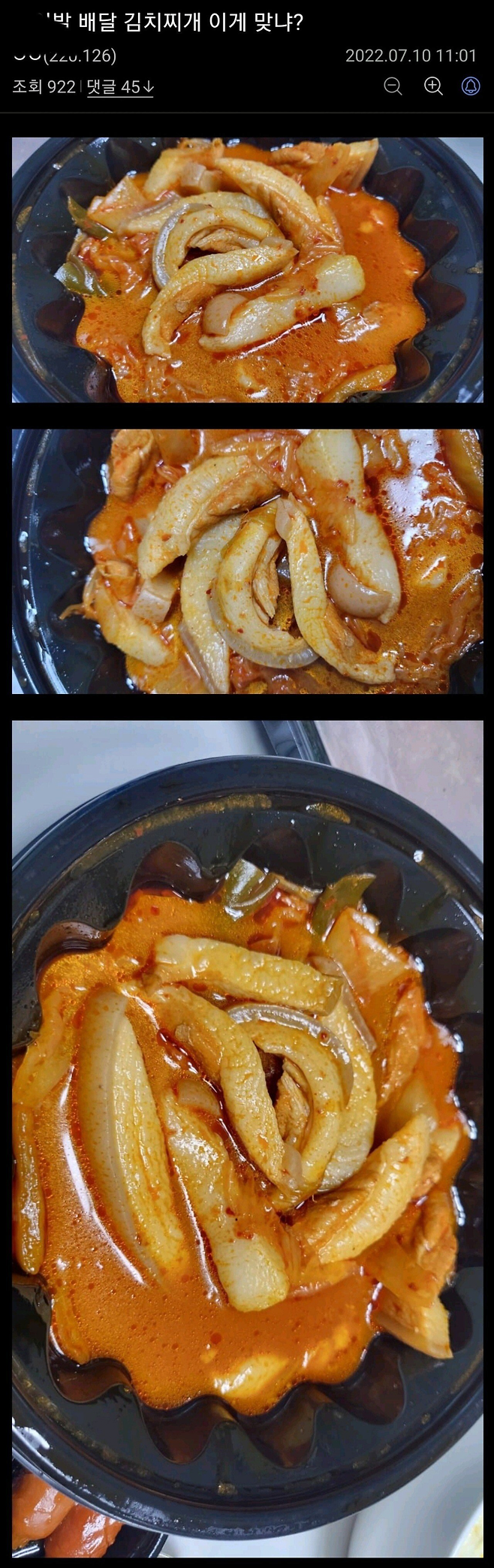 Internet_20241211_213517_1.png 배달 온 김치찌개 고기 상태 보고 극대노한 디씨인.jpg