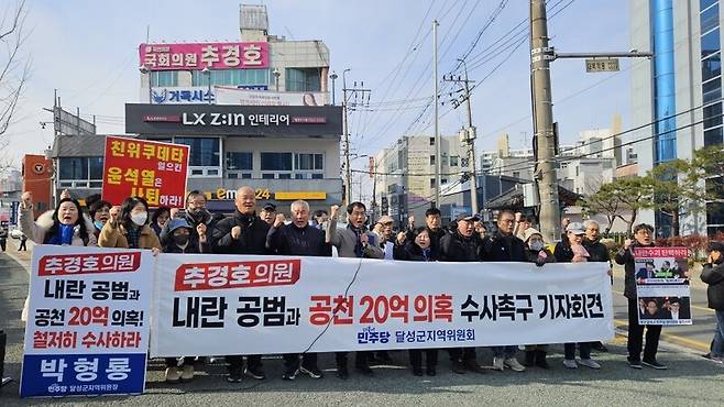 11일 오전 11시 박형룡 더불어민주당 대구시당 달성군지역위원장은 대구 달성군 추경호 의원 사무실 앞에서 기자회견을 열어 “추경호 의원은 내란 공범인가, 주범인가?”라고 지적했다. 더불어민주당 대구시당 제공