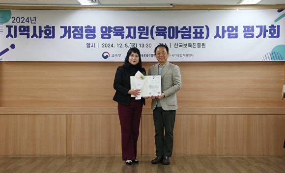육아쉼표 사업으로 교육부 장관상을 수상한 권종애 청주시육아종합지원센터장이 5일 나성웅 한국보육진흥원장과 기념 촬영을 하고 있다. 2024. 12. 05. [사진=서원대학교]