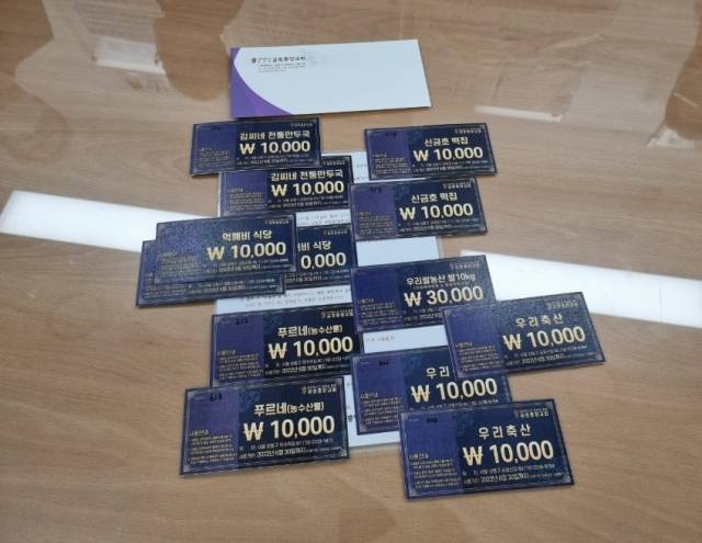 서울 금호중앙교회가 지역 소상공인을 위해 마련한 지역 상가이용 상품권. 금호중앙교회