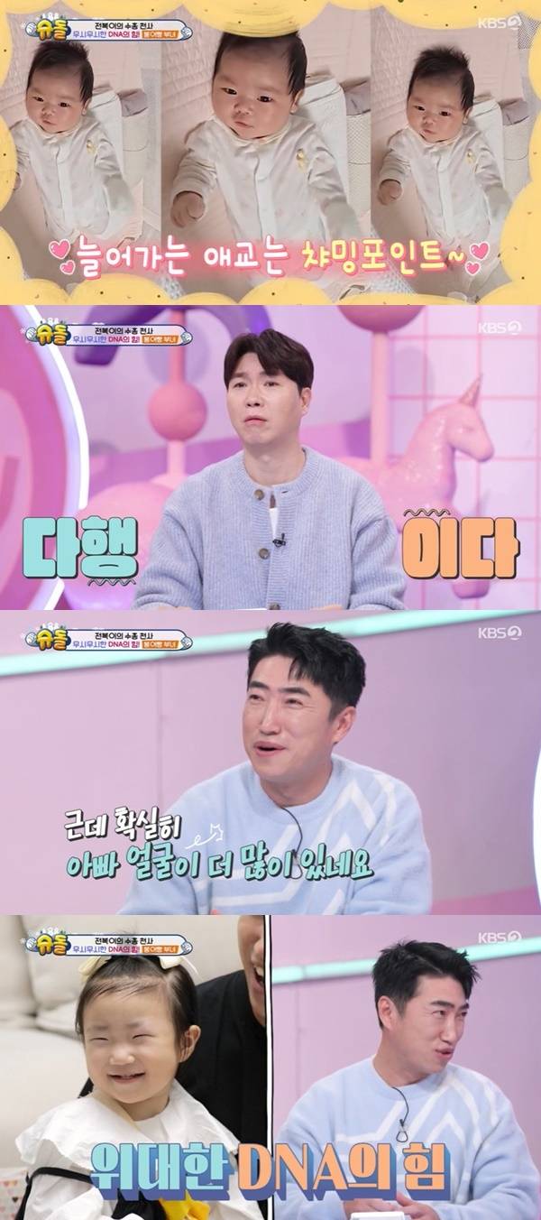 KBS 2TV ‘슈퍼맨이 돌아왔다’ 캡처