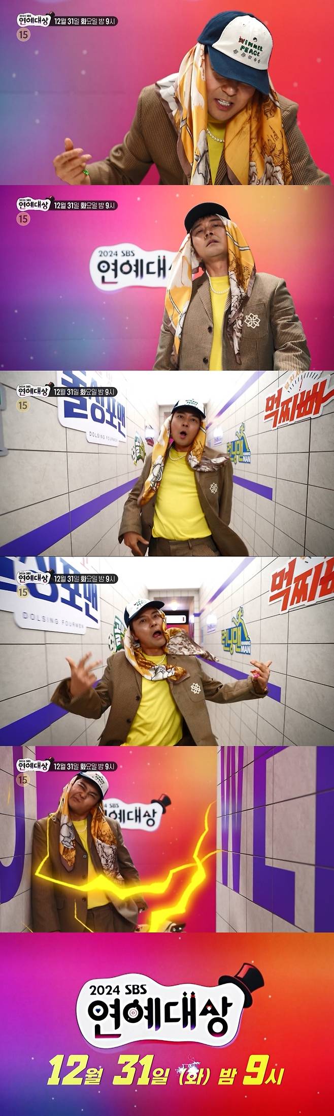 11일 공개된 방송인 전현무의 ‘2024 SBS 연예대상’ 무드래곤 변신 티저 영상 주요장면. 사진 SBS