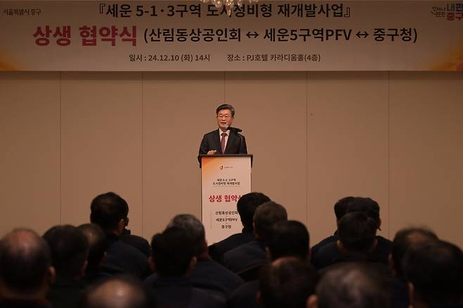 세운 5-1·3구역 도시정비형 재개발 상생 협약식에 참석한 김길성 구청장 [서울 중구 제공. 재판매 및 DB 금지]