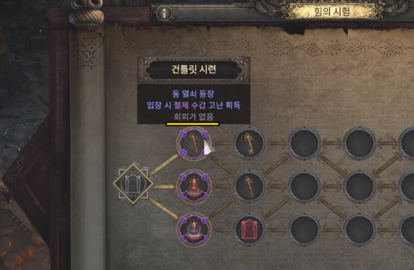 - 가령, 회피 빌드가 '회피가 없음'을 고르게 되면 급사하기 딱 좋아진다