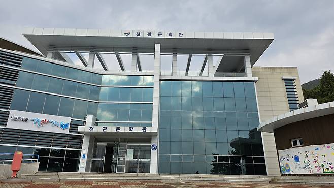 ◇찬관문학관은 문화충전소로 변신을 꾀하는 장흥의 심장과 같은 역할을 한다. 장흥 출신 문인의 활동 내역과 세계관을 엿볼 수 있다. 최근 한강 작가의 노벨문학상 수상으로 한단계 도약을 꿈꾸고 있다. 사진=김세형