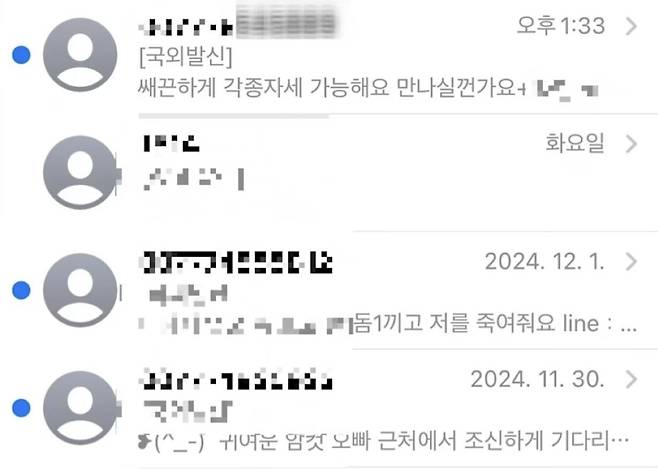 1733955133025-1.jpg 불법스팸문자 집계량 역대 최다치