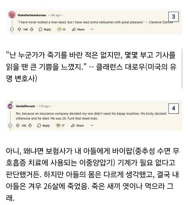 Screenshot_20241212_181100_Samsung Internet.jpg (레딧 번역) 보험회사 CEO의 죽음에 대한 환호에 놀랐나요?