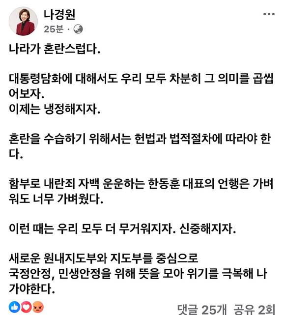 사진은 나경원 국민의힘 의원이 12일 페이스북에 올린 글 전문. [사진=나경원 페이스북]