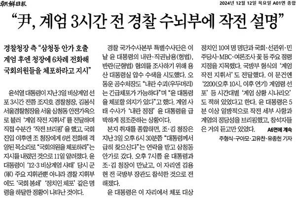 ▲12일 조선일보 1면 갈무리