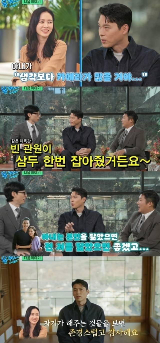 배우 현빈 / tvN '유퀴즈'