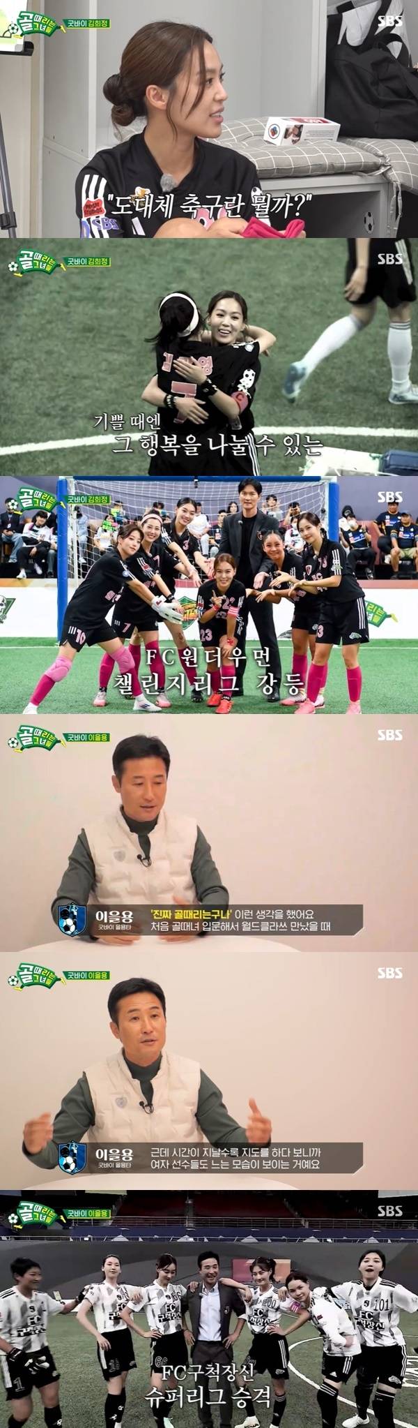 SBS ‘골 때리는 그녀들’ 캡처