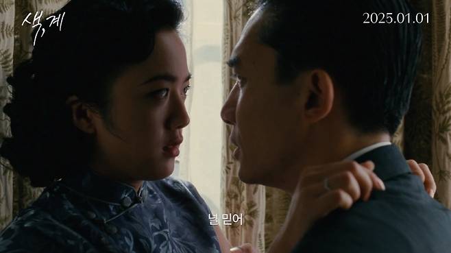 영화 ‘색, 계’ 예고편