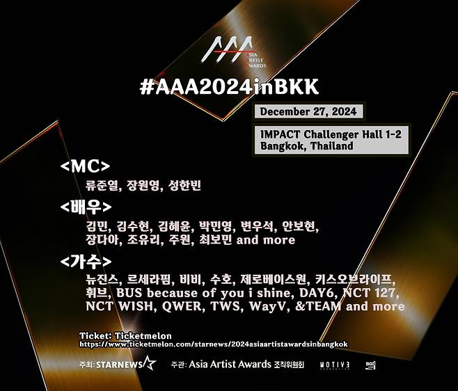 사카구치 켄타로, 'AAA 2024' 참석..27일 방콕서 축제의 장