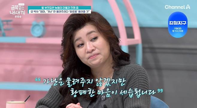 사진 = 채널A  '요즘 육아 - 금쪽같은 내 새끼'