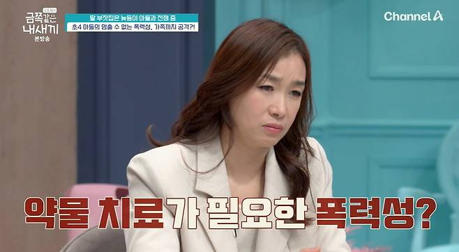 사진 = 채널A  '요즘 육아 - 금쪽같은 내 새끼'