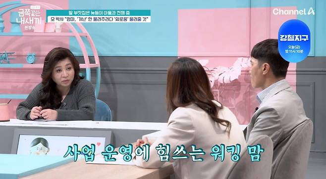 사진 = 채널A  '요즘 육아 - 금쪽같은 내 새끼'
