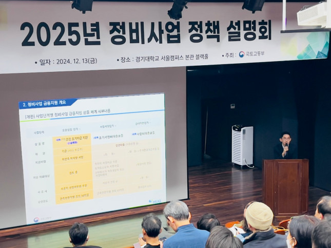 국토교통부는 13일 경기대학교 서울캠퍼스에서 '2025년 정비사업 정책 설명회'를 개최했다./사진=김미리내 기자