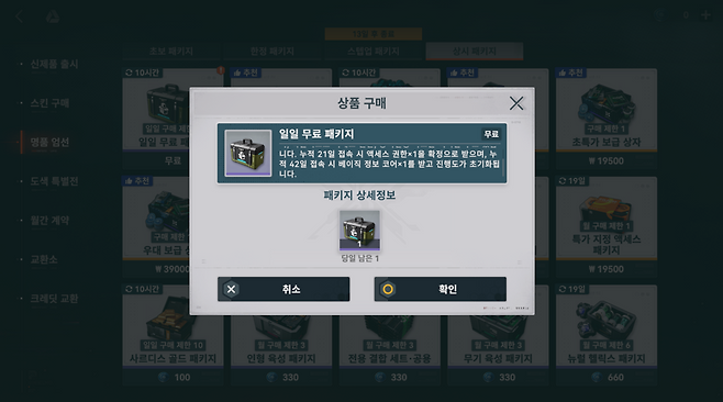 - 일일 무료 패키지 구입은 필수