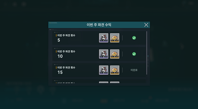 - 관리실 파견 좌측 하단에서 파견 횟수를 확인할 수 있다