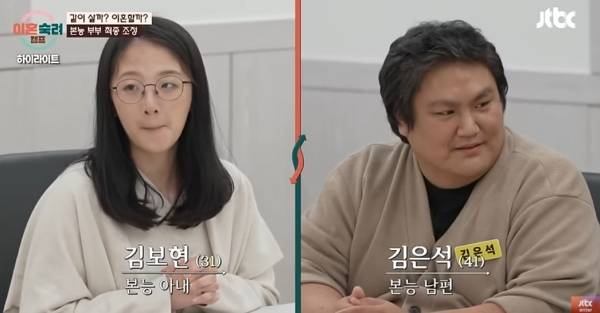 사진=JTBC '이혼숙려캠프'