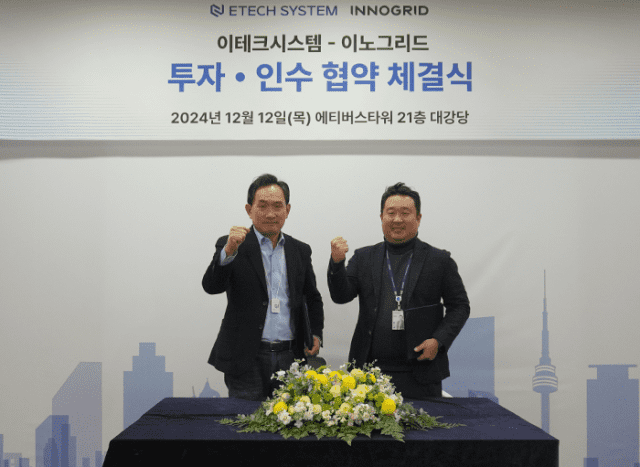 이테크시스템과 이노그리드가 투자 협약을 체결했다. (사진=에티버스그룹)