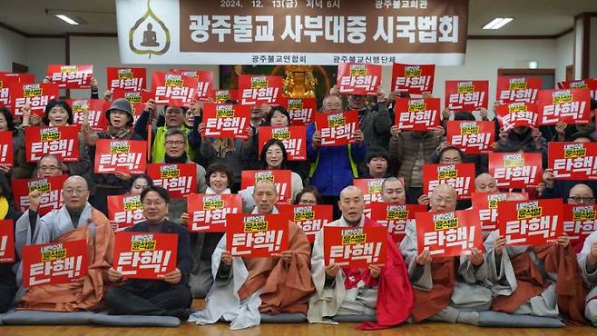 13일 오후 광주시 서구 무각사 내 광주불교회관에서 진행된 ‘광주 불교 사부대중(四部大衆) 시국법회’에서 광주 불교연합회와 신행 단체가 '내란수괴 윤석열 탄핵!' 손팻말을 들고 있다. 송보현 기자