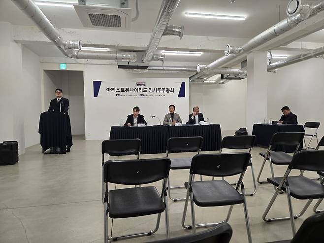 13일 오전 서울 강남구 아티스트컴퍼니 본사에서 임시 주주총회가 열리고 있다. /정민하 기자