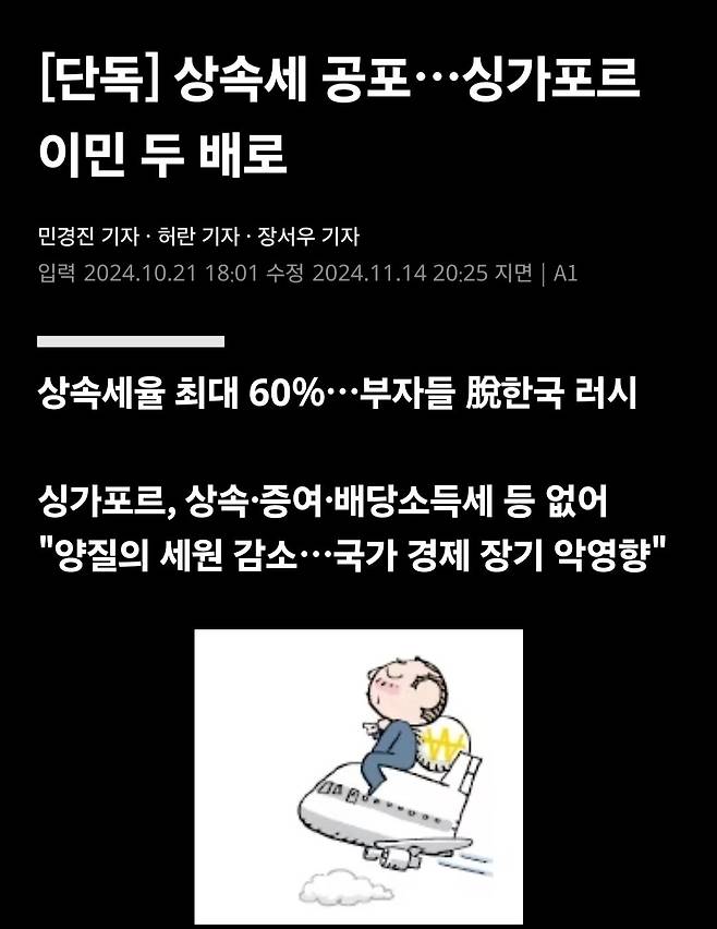 한국 부자들 싱가포르로 대거 탈출중