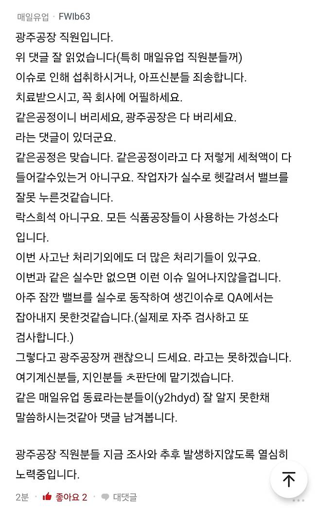 1000027640.jpg 실시간 블라인드에 사과글 쓰고있는 매일유업 직원들