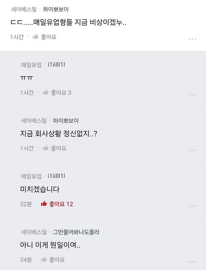 1000027645.jpg 실시간 블라인드에 사과글 쓰고있는 매일유업 직원들