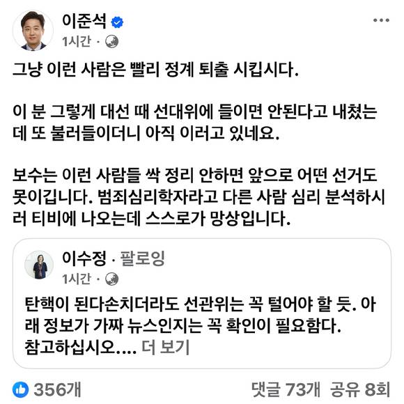 사진은 이준석 개혁신당 의원이 올린 페이스북 글 전문. [사진=이준석 페이스북]