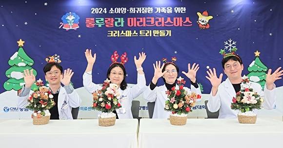 충남대병원이 제16회 2024 소아암·희귀질환 가족을 위한 룰루랄라 미리 크리스마스 행사를 진행하고 있다.[사진=충남대병원]