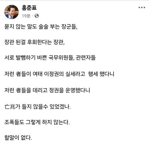 홍준표 대구시장이 13일 자신의 사회관계망서비스(SNS)에 올린 글. 홍 시장 SNS 갈무리