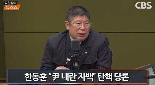 ▲김경진 전 국민의힘 의원이 13일 CBS 라디오 김현정의 뉴스쇼에 출연해 윤석열 대통령의 4차 담화를 두고 중앙선관위의 부정선거를 언급한게 치명적 실수라고 비판하고 있다. 사진=CBS 뉴스쇼 영상 갈무리